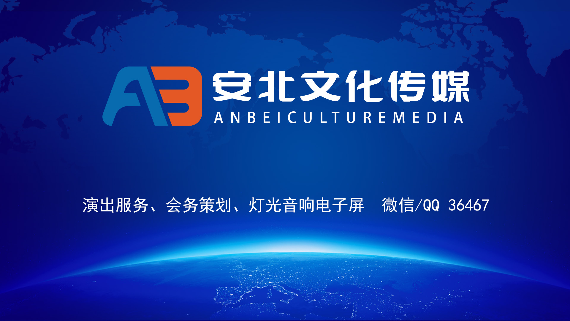 安北传媒背景板1920 1081.jpg
